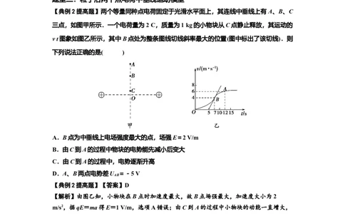 知识点66：静电场中的图象问题（提高解析版）_04高考物理_新高考复习资料_2024新高考复习资料_一轮复习资料_提高版2024届高考物理一轮复习讲义及对应练习