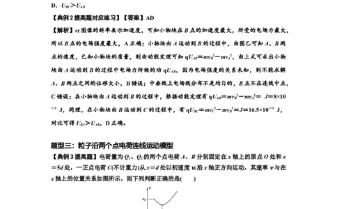 知识点66：静电场中的图象问题（提高解析版）_04高考物理_新高考复习资料_2024新高考复习资料_一轮复习资料_提高版2024届高考物理一轮复习讲义及对应练习