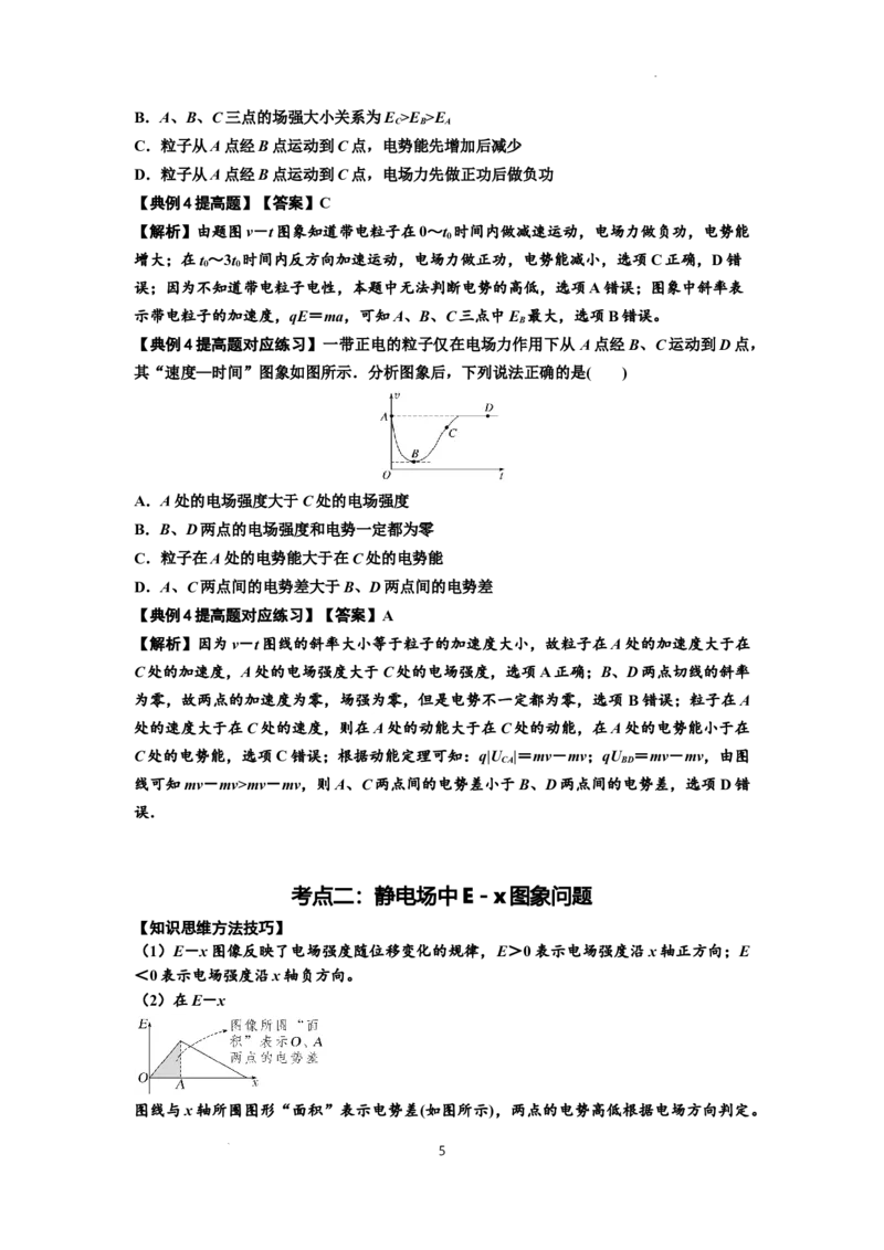 知识点66：静电场中的图象问题（提高解析版）_04高考物理_新高考复习资料_2024新高考复习资料_一轮复习资料_提高版2024届高考物理一轮复习讲义及对应练习