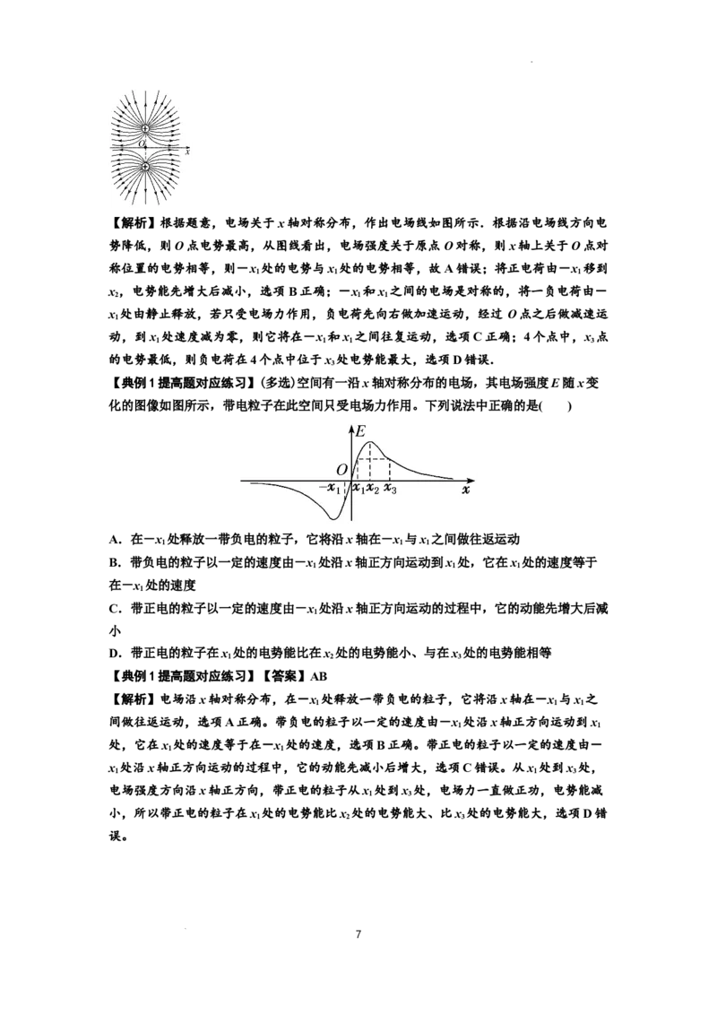 知识点66：静电场中的图象问题（提高解析版）_04高考物理_新高考复习资料_2024新高考复习资料_一轮复习资料_提高版2024届高考物理一轮复习讲义及对应练习