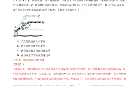 第03讲力与曲线运动（练习）（解析版）_04高考物理_新高考复习资料_2024新高考复习资料_二轮复习资料_2024年高考物理二轮复习讲练测（新教材新高考）_配套练习（原卷版+解析版）