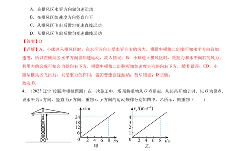 第03讲力与曲线运动（练习）（解析版）_04高考物理_新高考复习资料_2024新高考复习资料_二轮复习资料_2024年高考物理二轮复习讲练测（新教材新高考）_配套练习（原卷版+解析版）
