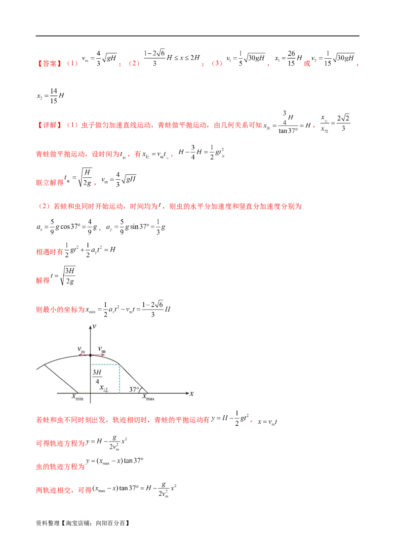 第03讲力与曲线运动（练习）（解析版）_04高考物理_新高考复习资料_2024新高考复习资料_二轮复习资料_2024年高考物理二轮复习讲练测（新教材新高考）_配套练习（原卷版+解析版）