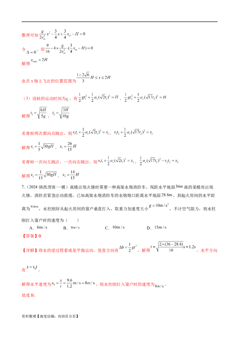 第03讲力与曲线运动（练习）（解析版）_04高考物理_新高考复习资料_2024新高考复习资料_二轮复习资料_2024年高考物理二轮复习讲练测（新教材新高考）_配套练习（原卷版+解析版）