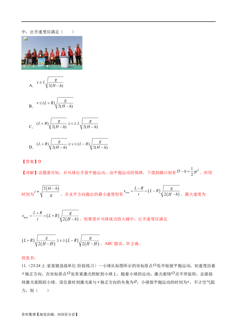 第03讲力与曲线运动（练习）（解析版）_04高考物理_新高考复习资料_2024新高考复习资料_二轮复习资料_2024年高考物理二轮复习讲练测（新教材新高考）_配套练习（原卷版+解析版）