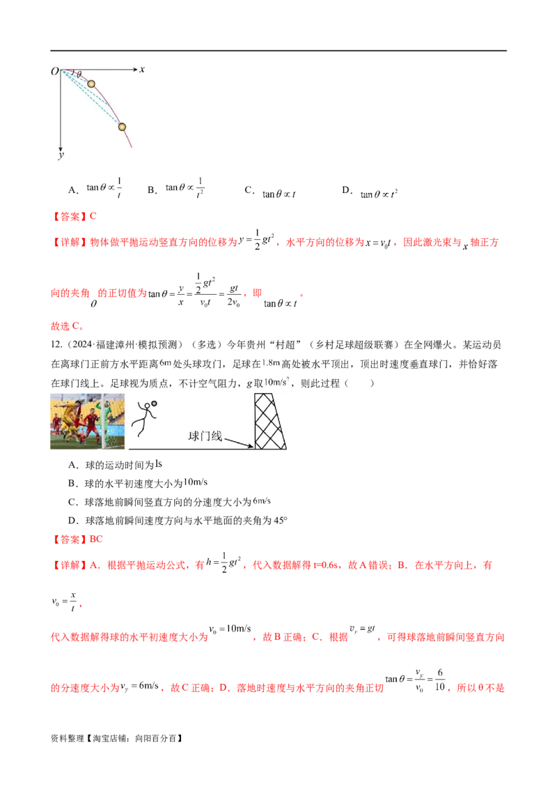 第03讲力与曲线运动（练习）（解析版）_04高考物理_新高考复习资料_2024新高考复习资料_二轮复习资料_2024年高考物理二轮复习讲练测（新教材新高考）_配套练习（原卷版+解析版）