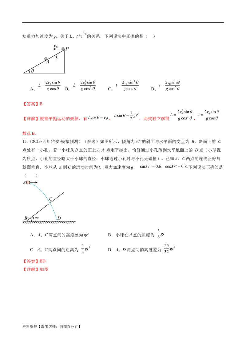 第03讲力与曲线运动（练习）（解析版）_04高考物理_新高考复习资料_2024新高考复习资料_二轮复习资料_2024年高考物理二轮复习讲练测（新教材新高考）_配套练习（原卷版+解析版）