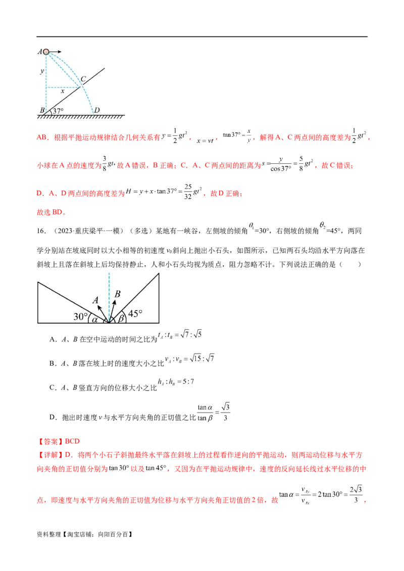 第03讲力与曲线运动（练习）（解析版）_04高考物理_新高考复习资料_2024新高考复习资料_二轮复习资料_2024年高考物理二轮复习讲练测（新教材新高考）_配套练习（原卷版+解析版）