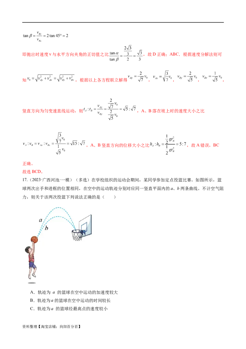 第03讲力与曲线运动（练习）（解析版）_04高考物理_新高考复习资料_2024新高考复习资料_二轮复习资料_2024年高考物理二轮复习讲练测（新教材新高考）_配套练习（原卷版+解析版）