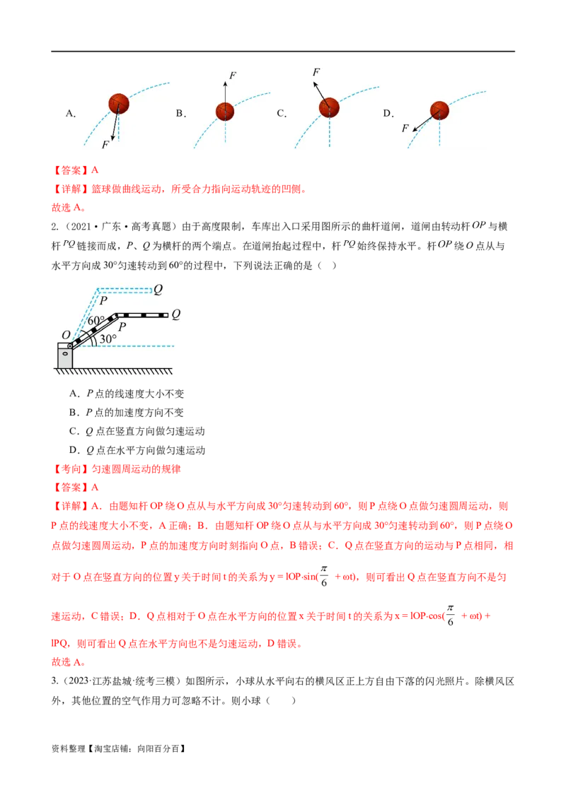 第03讲力与曲线运动（练习）（解析版）_04高考物理_新高考复习资料_2024新高考复习资料_二轮复习资料_2024年高考物理二轮复习讲练测（新教材新高考）_配套练习（原卷版+解析版）