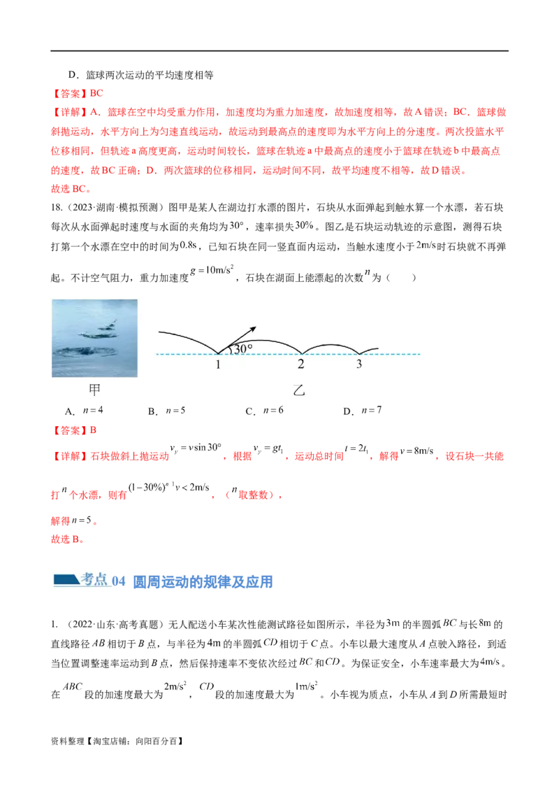 第03讲力与曲线运动（练习）（解析版）_04高考物理_新高考复习资料_2024新高考复习资料_二轮复习资料_2024年高考物理二轮复习讲练测（新教材新高考）_配套练习（原卷版+解析版）