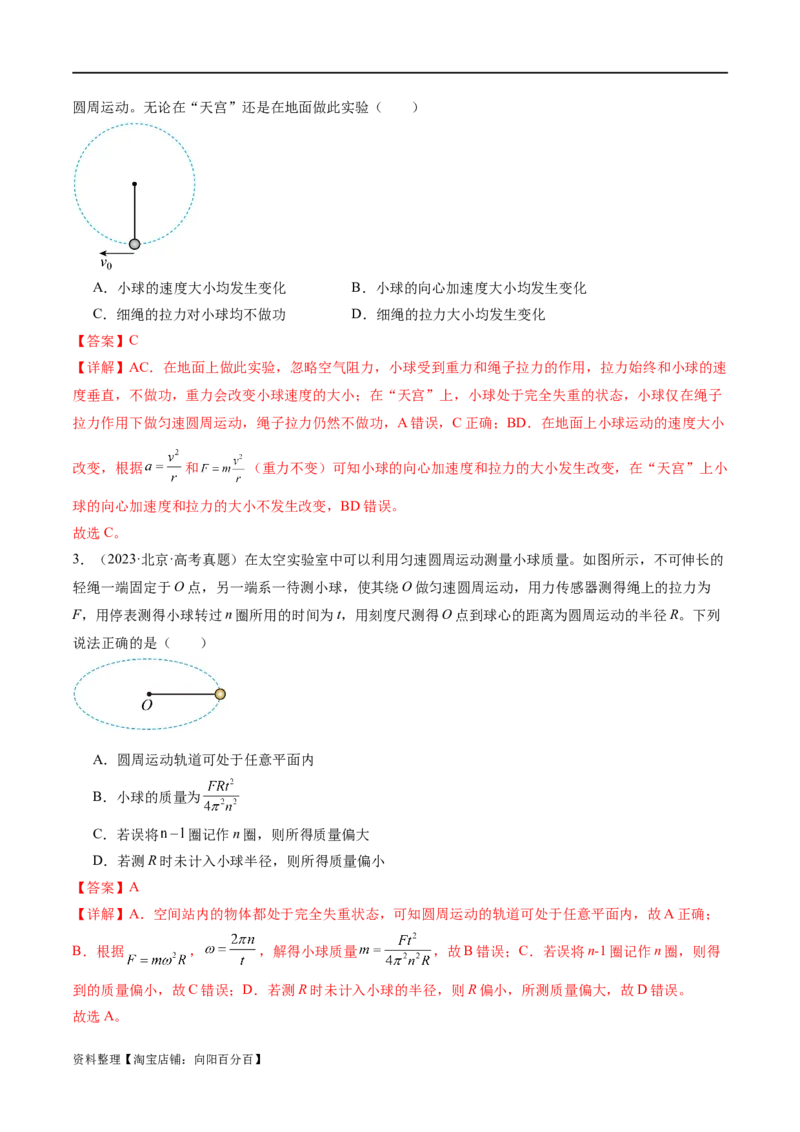 第03讲力与曲线运动（练习）（解析版）_04高考物理_新高考复习资料_2024新高考复习资料_二轮复习资料_2024年高考物理二轮复习讲练测（新教材新高考）_配套练习（原卷版+解析版）