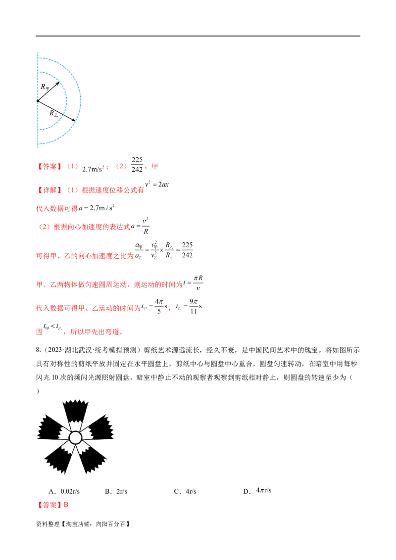 第03讲力与曲线运动（练习）（解析版）_04高考物理_新高考复习资料_2024新高考复习资料_二轮复习资料_2024年高考物理二轮复习讲练测（新教材新高考）_配套练习（原卷版+解析版）