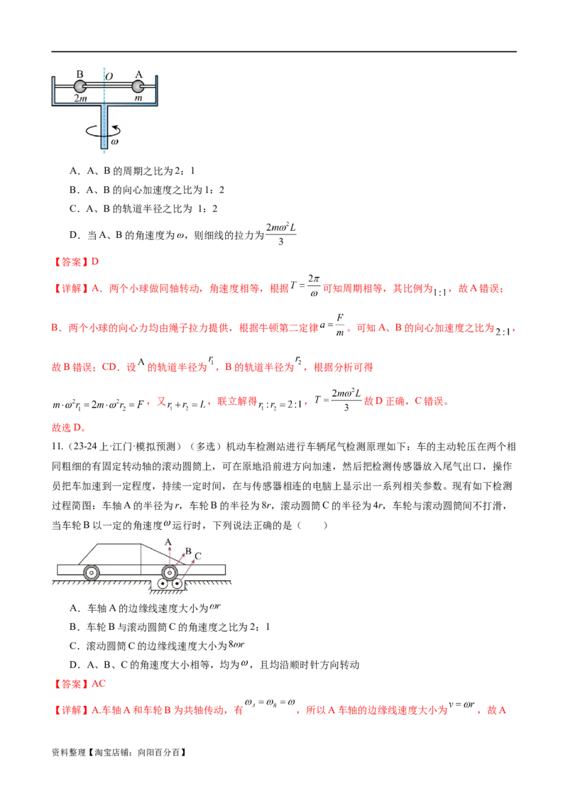 第03讲力与曲线运动（练习）（解析版）_04高考物理_新高考复习资料_2024新高考复习资料_二轮复习资料_2024年高考物理二轮复习讲练测（新教材新高考）_配套练习（原卷版+解析版）
