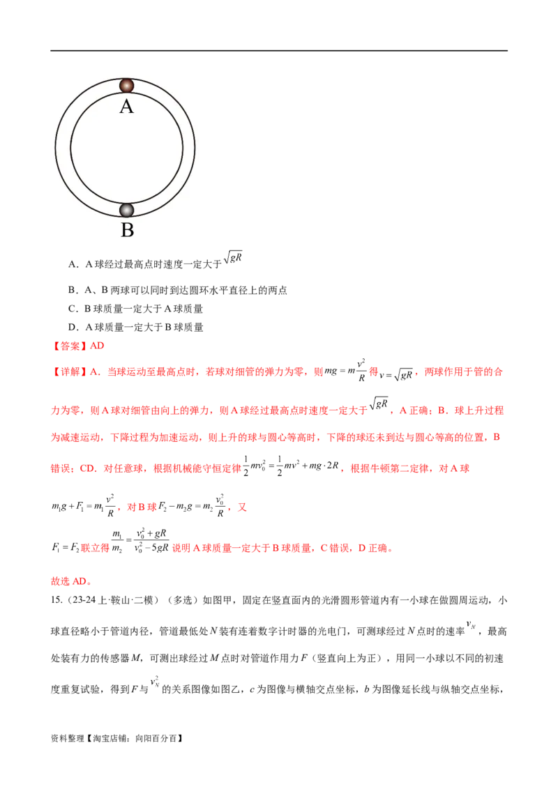 第03讲力与曲线运动（练习）（解析版）_04高考物理_新高考复习资料_2024新高考复习资料_二轮复习资料_2024年高考物理二轮复习讲练测（新教材新高考）_配套练习（原卷版+解析版）