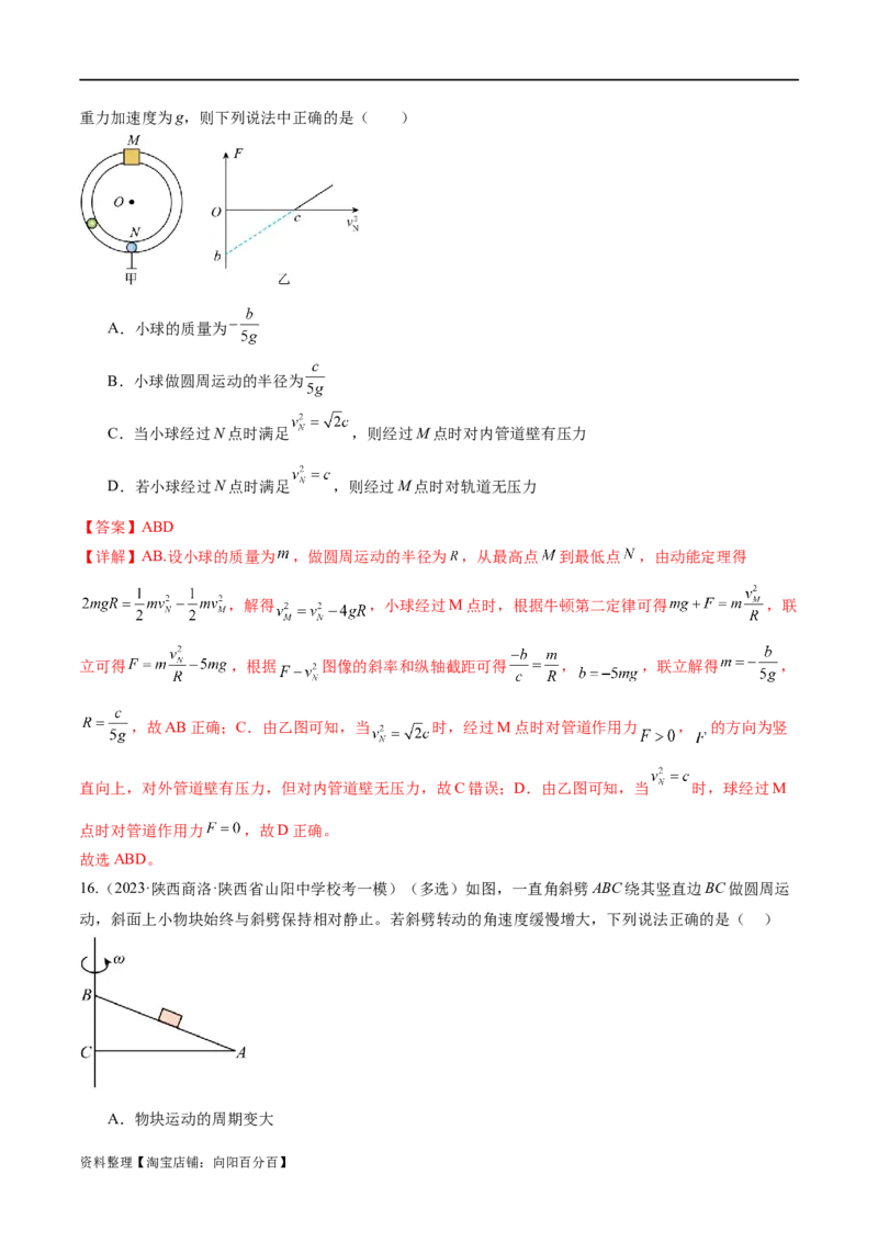 第03讲力与曲线运动（练习）（解析版）_04高考物理_新高考复习资料_2024新高考复习资料_二轮复习资料_2024年高考物理二轮复习讲练测（新教材新高考）_配套练习（原卷版+解析版）