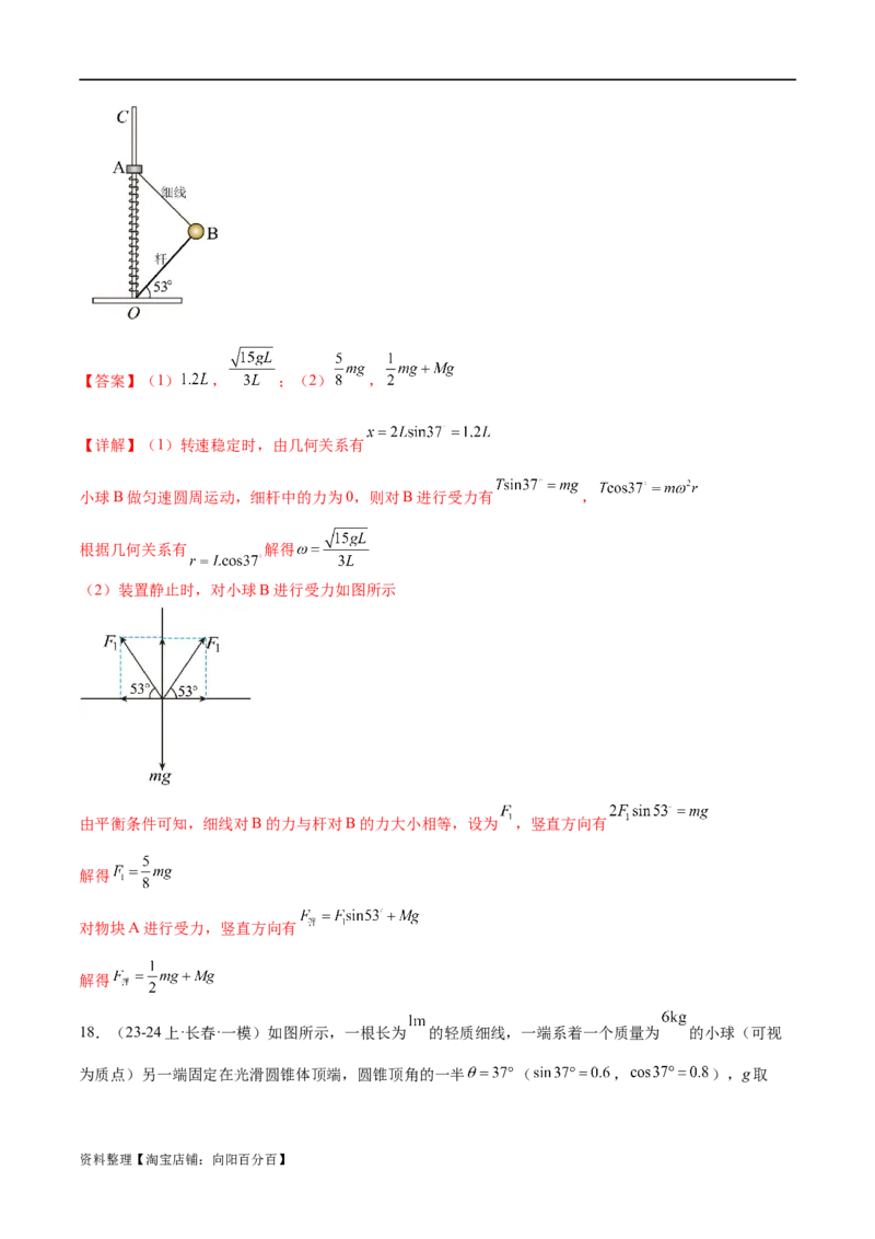 第03讲力与曲线运动（练习）（解析版）_04高考物理_新高考复习资料_2024新高考复习资料_二轮复习资料_2024年高考物理二轮复习讲练测（新教材新高考）_配套练习（原卷版+解析版）