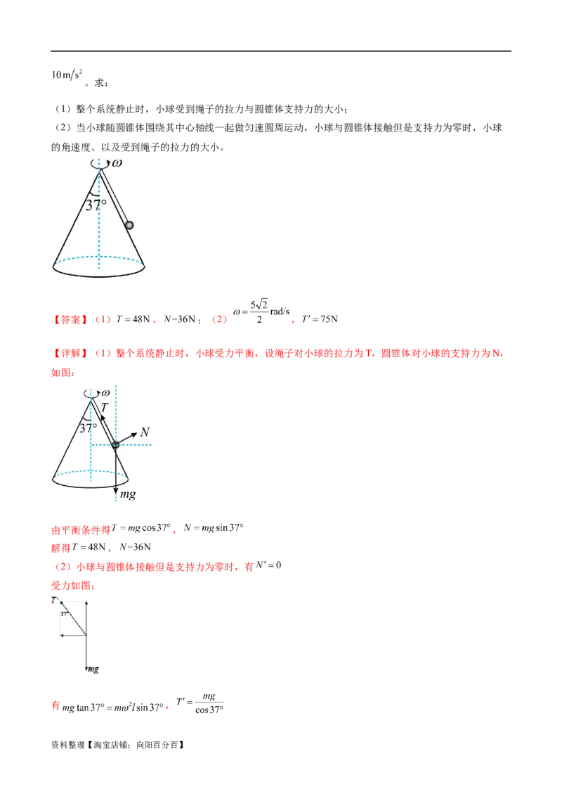 第03讲力与曲线运动（练习）（解析版）_04高考物理_新高考复习资料_2024新高考复习资料_二轮复习资料_2024年高考物理二轮复习讲练测（新教材新高考）_配套练习（原卷版+解析版）