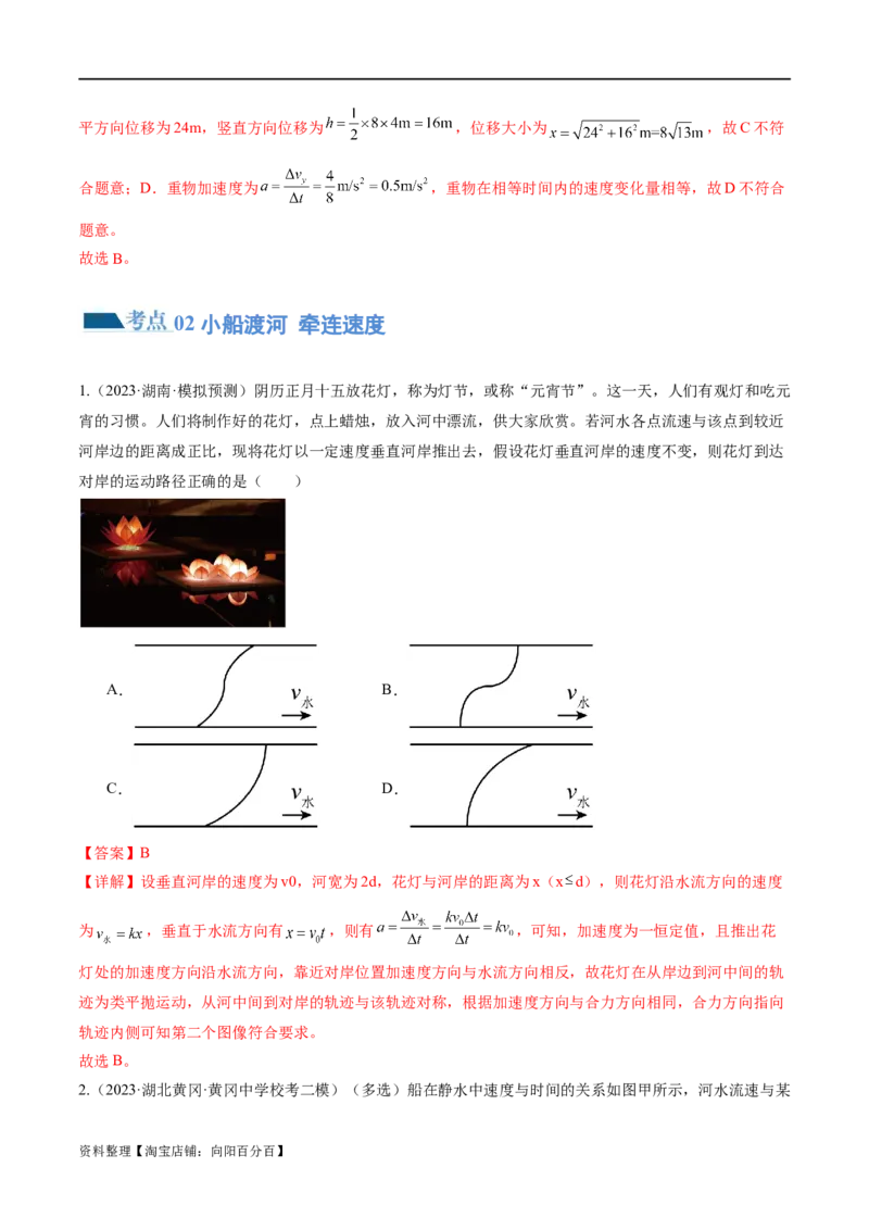 第03讲力与曲线运动（练习）（解析版）_04高考物理_新高考复习资料_2024新高考复习资料_二轮复习资料_2024年高考物理二轮复习讲练测（新教材新高考）_配套练习（原卷版+解析版）