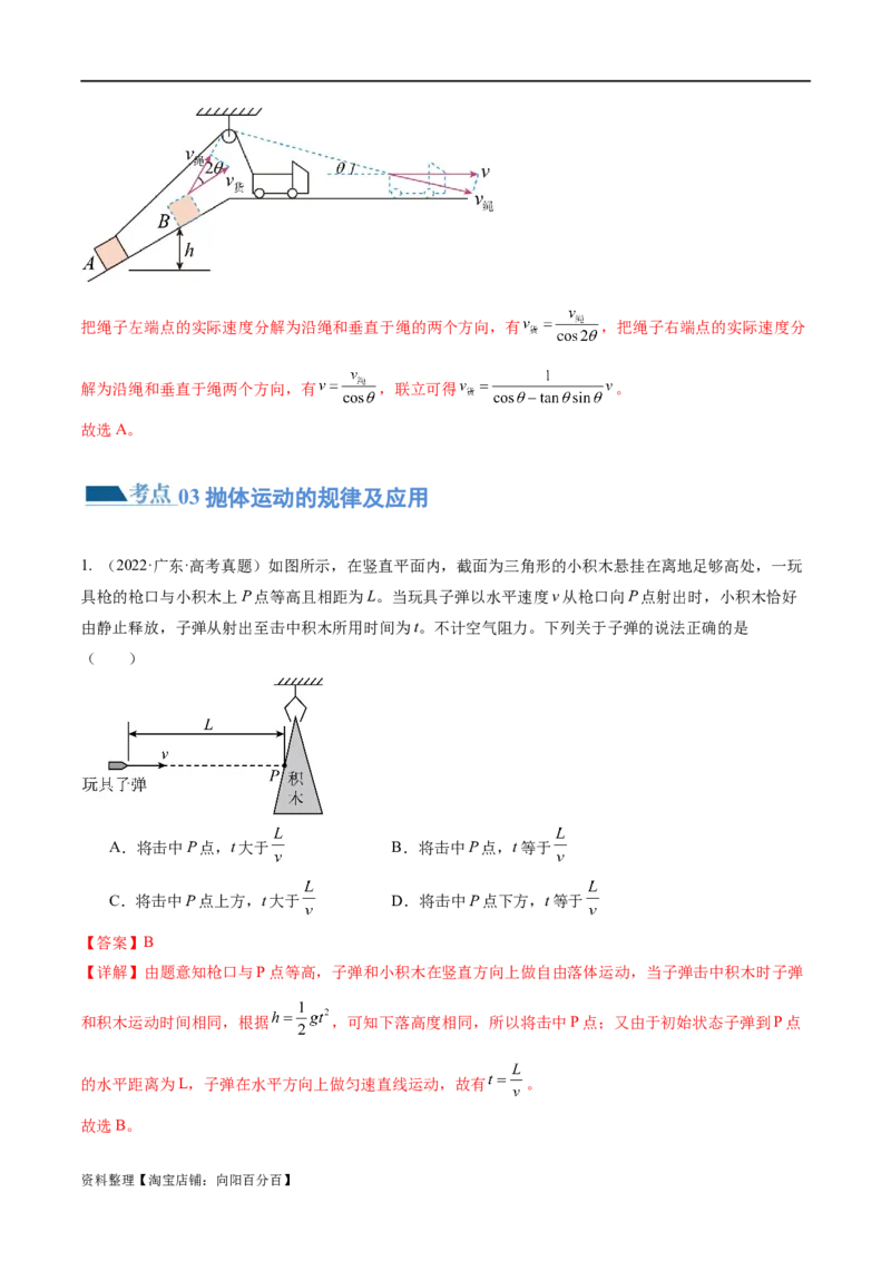 第03讲力与曲线运动（练习）（解析版）_04高考物理_新高考复习资料_2024新高考复习资料_二轮复习资料_2024年高考物理二轮复习讲练测（新教材新高考）_配套练习（原卷版+解析版）