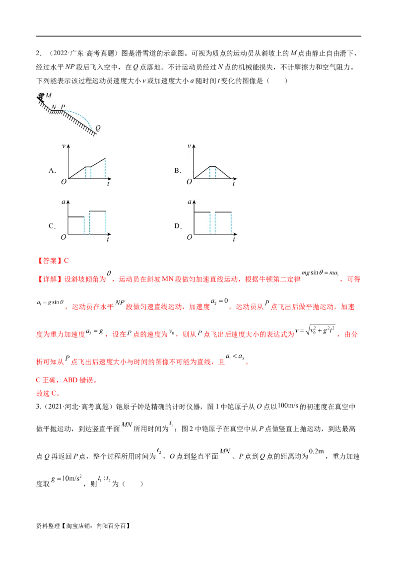 第03讲力与曲线运动（练习）（解析版）_04高考物理_新高考复习资料_2024新高考复习资料_二轮复习资料_2024年高考物理二轮复习讲练测（新教材新高考）_配套练习（原卷版+解析版）