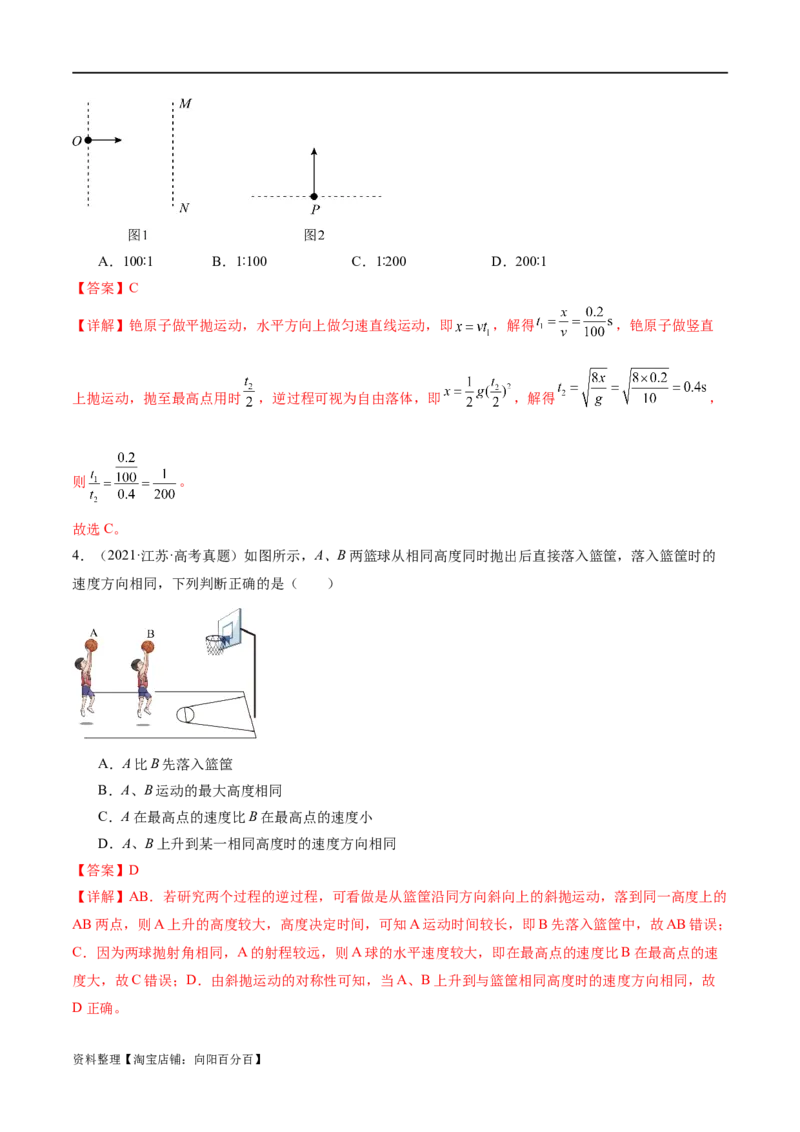 第03讲力与曲线运动（练习）（解析版）_04高考物理_新高考复习资料_2024新高考复习资料_二轮复习资料_2024年高考物理二轮复习讲练测（新教材新高考）_配套练习（原卷版+解析版）