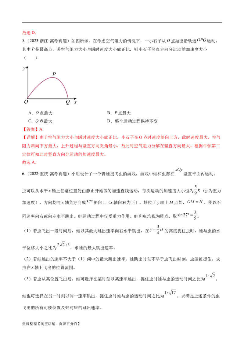 第03讲力与曲线运动（练习）（解析版）_04高考物理_新高考复习资料_2024新高考复习资料_二轮复习资料_2024年高考物理二轮复习讲练测（新教材新高考）_配套练习（原卷版+解析版）