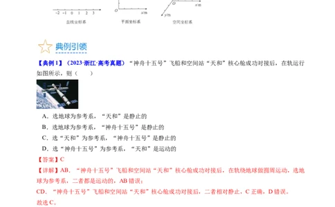 考点01运动的描述（核心考点精讲精练）-备战2024年高考物理一轮复习考点帮（新高考专用）（解析版）_04高考物理_新高考复习资料_2024新高考复习资料_一轮复习资料