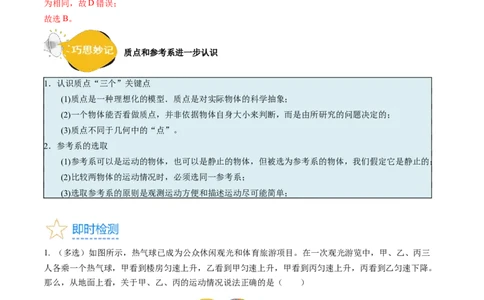 考点01运动的描述（核心考点精讲精练）-备战2024年高考物理一轮复习考点帮（新高考专用）（解析版）_04高考物理_新高考复习资料_2024新高考复习资料_一轮复习资料