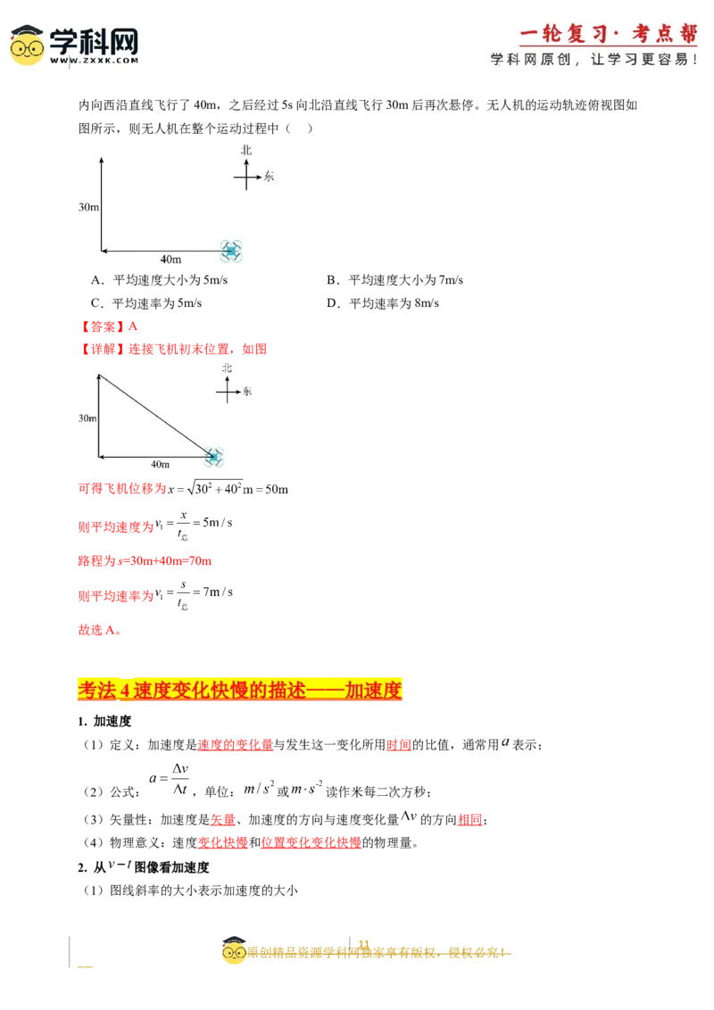 考点01运动的描述（核心考点精讲精练）-备战2024年高考物理一轮复习考点帮（新高考专用）（解析版）_04高考物理_新高考复习资料_2024新高考复习资料_一轮复习资料