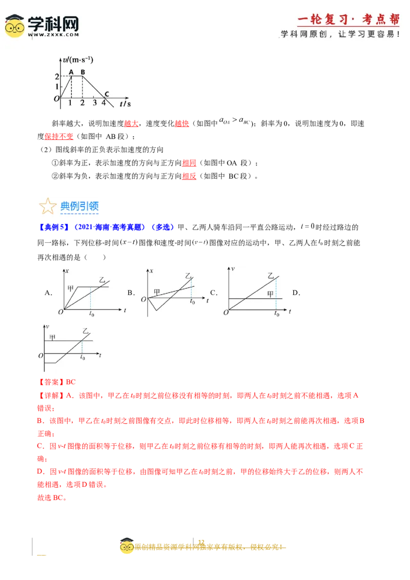 考点01运动的描述（核心考点精讲精练）-备战2024年高考物理一轮复习考点帮（新高考专用）（解析版）_04高考物理_新高考复习资料_2024新高考复习资料_一轮复习资料