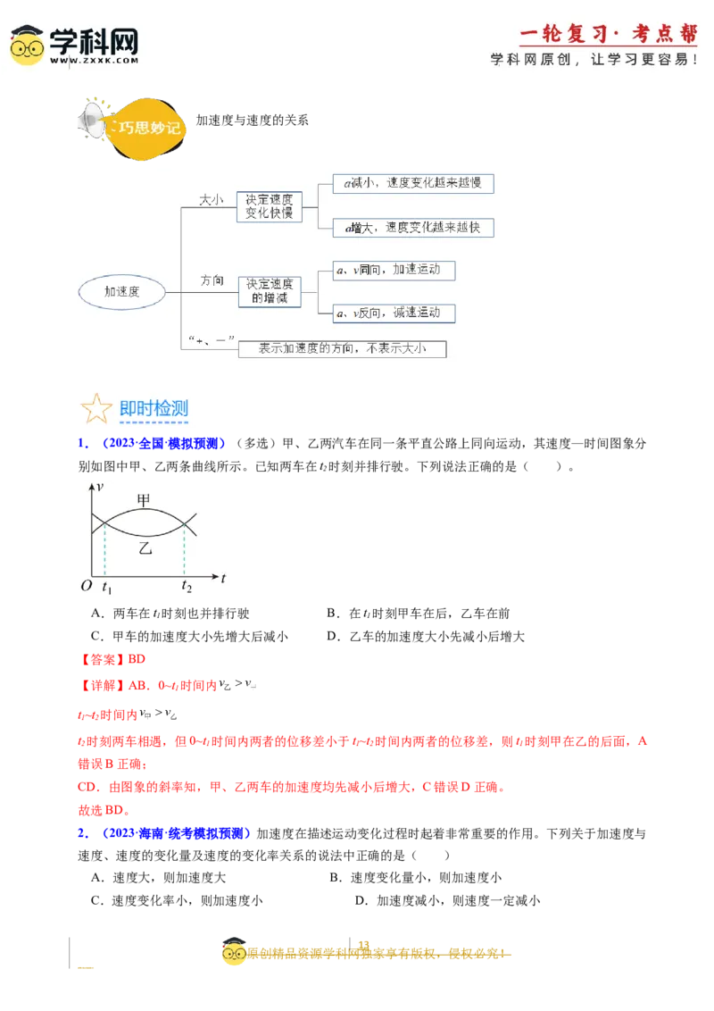 考点01运动的描述（核心考点精讲精练）-备战2024年高考物理一轮复习考点帮（新高考专用）（解析版）_04高考物理_新高考复习资料_2024新高考复习资料_一轮复习资料