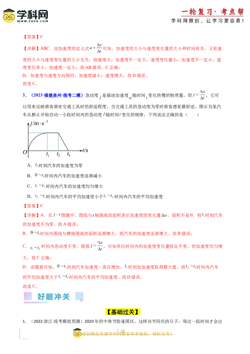 考点01运动的描述（核心考点精讲精练）-备战2024年高考物理一轮复习考点帮（新高考专用）（解析版）_04高考物理_新高考复习资料_2024新高考复习资料_一轮复习资料
