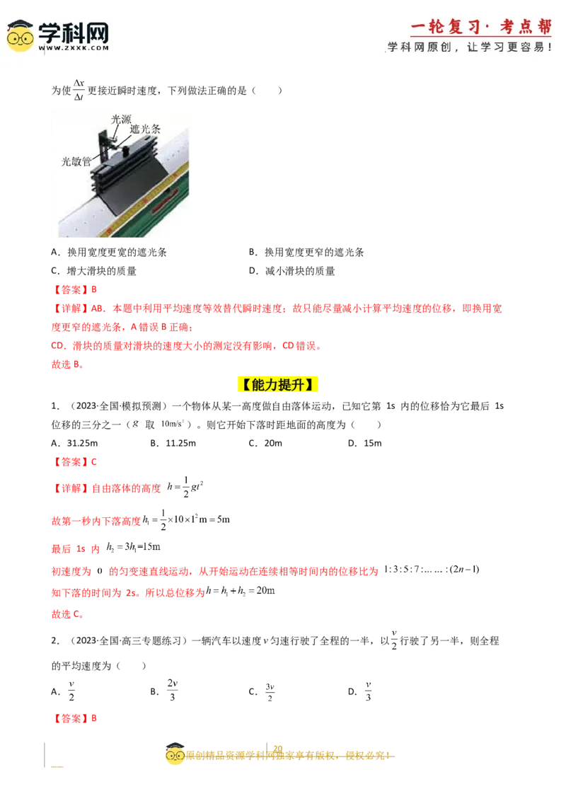 考点01运动的描述（核心考点精讲精练）-备战2024年高考物理一轮复习考点帮（新高考专用）（解析版）_04高考物理_新高考复习资料_2024新高考复习资料_一轮复习资料