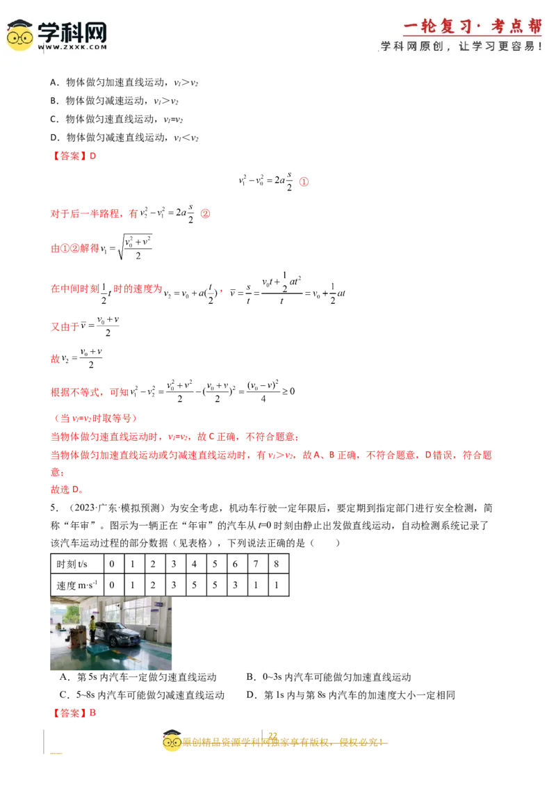 考点01运动的描述（核心考点精讲精练）-备战2024年高考物理一轮复习考点帮（新高考专用）（解析版）_04高考物理_新高考复习资料_2024新高考复习资料_一轮复习资料