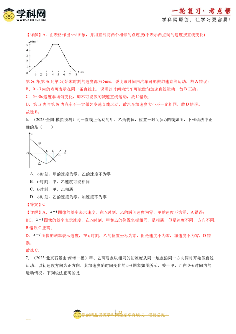 考点01运动的描述（核心考点精讲精练）-备战2024年高考物理一轮复习考点帮（新高考专用）（解析版）_04高考物理_新高考复习资料_2024新高考复习资料_一轮复习资料