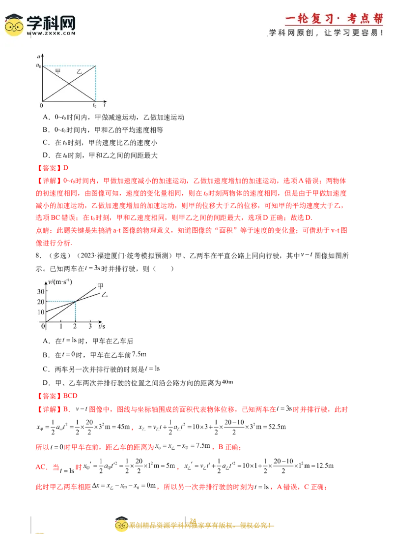 考点01运动的描述（核心考点精讲精练）-备战2024年高考物理一轮复习考点帮（新高考专用）（解析版）_04高考物理_新高考复习资料_2024新高考复习资料_一轮复习资料