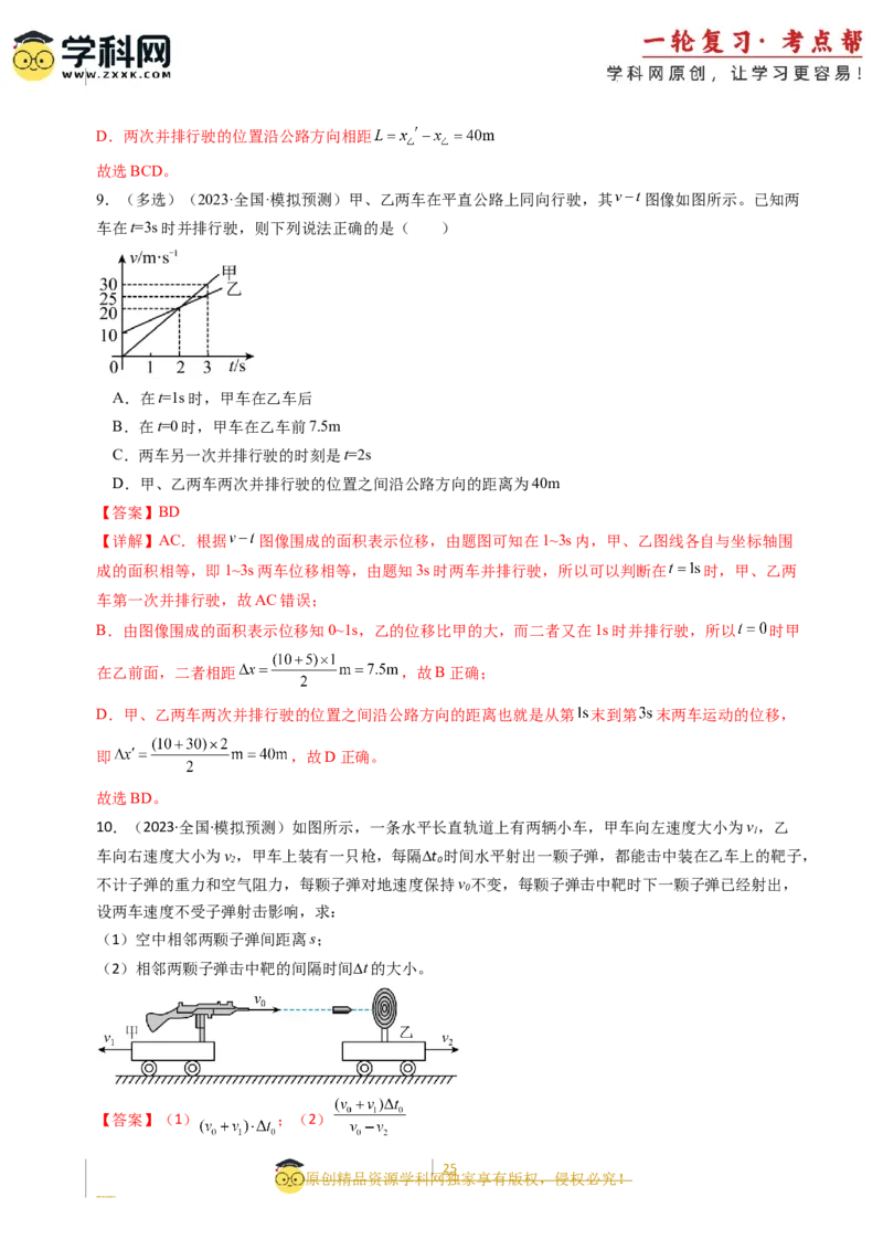 考点01运动的描述（核心考点精讲精练）-备战2024年高考物理一轮复习考点帮（新高考专用）（解析版）_04高考物理_新高考复习资料_2024新高考复习资料_一轮复习资料