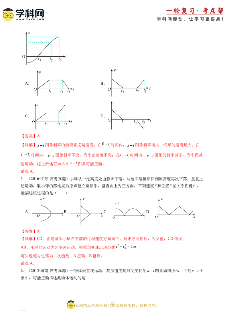 考点01运动的描述（核心考点精讲精练）-备战2024年高考物理一轮复习考点帮（新高考专用）（解析版）_04高考物理_新高考复习资料_2024新高考复习资料_一轮复习资料