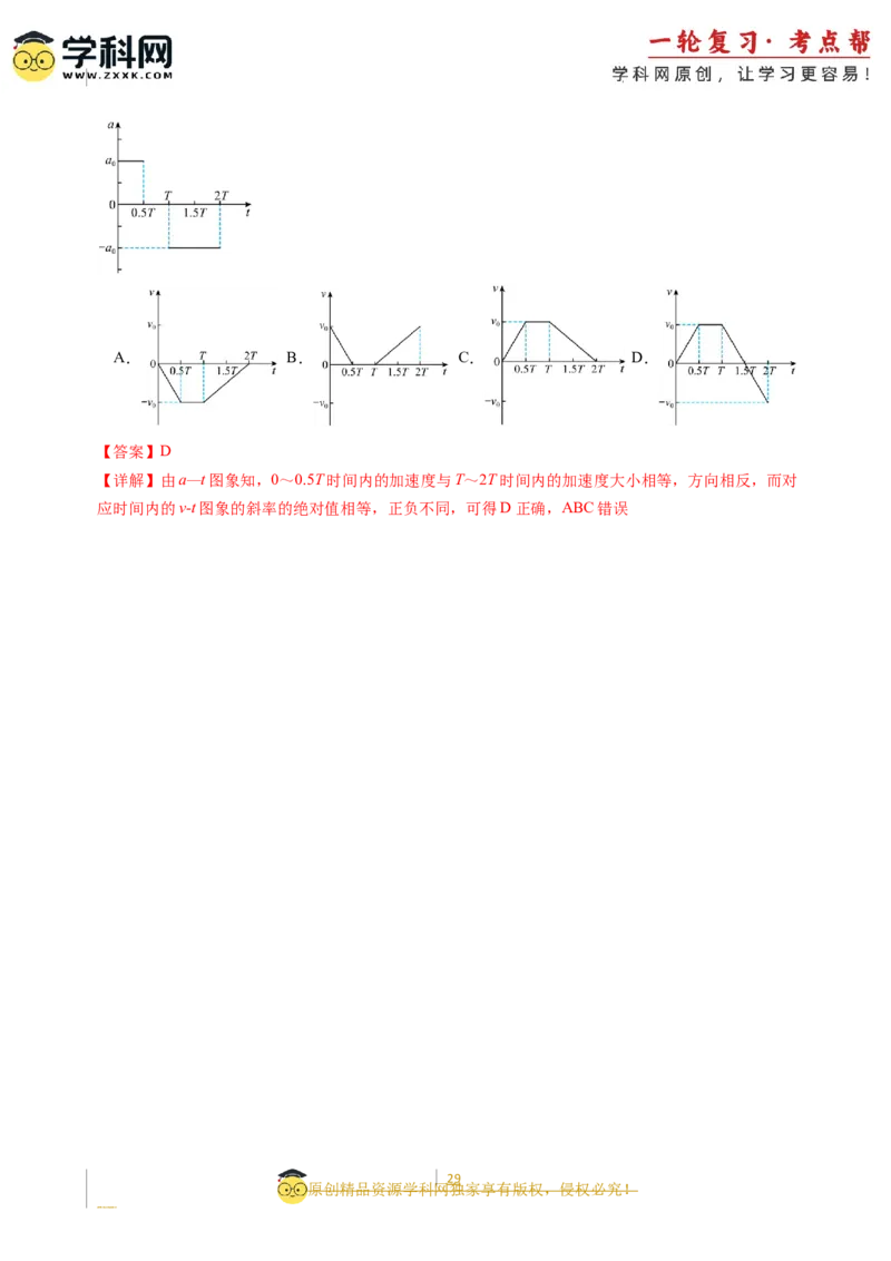 考点01运动的描述（核心考点精讲精练）-备战2024年高考物理一轮复习考点帮（新高考专用）（解析版）_04高考物理_新高考复习资料_2024新高考复习资料_一轮复习资料
