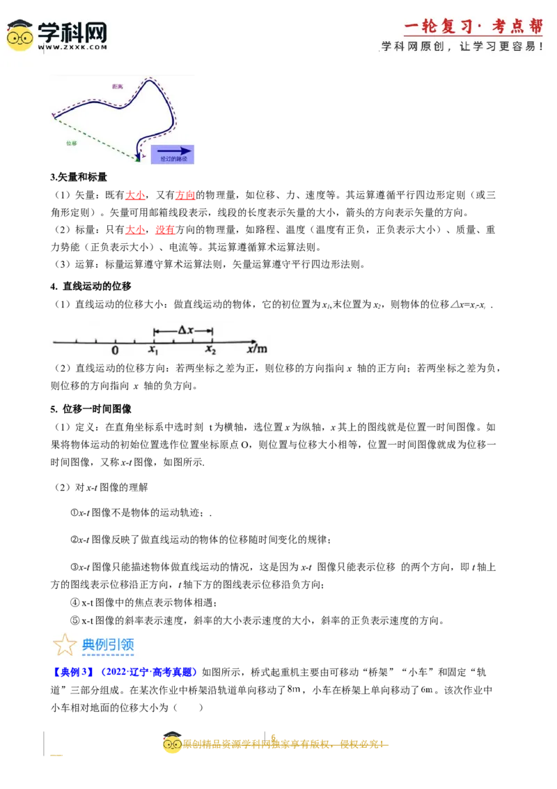 考点01运动的描述（核心考点精讲精练）-备战2024年高考物理一轮复习考点帮（新高考专用）（解析版）_04高考物理_新高考复习资料_2024新高考复习资料_一轮复习资料