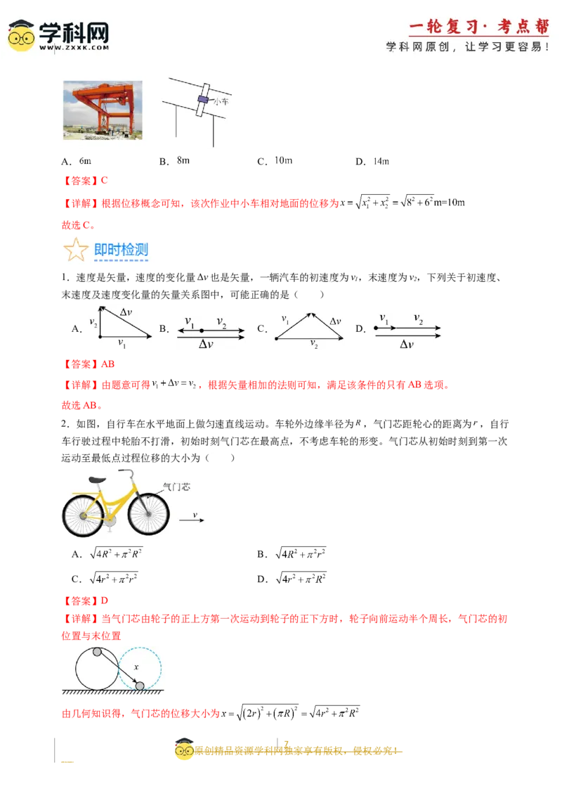 考点01运动的描述（核心考点精讲精练）-备战2024年高考物理一轮复习考点帮（新高考专用）（解析版）_04高考物理_新高考复习资料_2024新高考复习资料_一轮复习资料