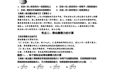 知识点7：摩擦力（拔尖解析版）_04高考物理_新高考复习资料_2024新高考复习资料_一轮复习资料_拔尖版2024届高考物理一轮复习讲义及对应练习_知识点7：摩擦力拔尖版