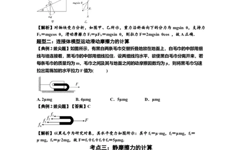 知识点7：摩擦力（拔尖解析版）_04高考物理_新高考复习资料_2024新高考复习资料_一轮复习资料_拔尖版2024届高考物理一轮复习讲义及对应练习_知识点7：摩擦力拔尖版