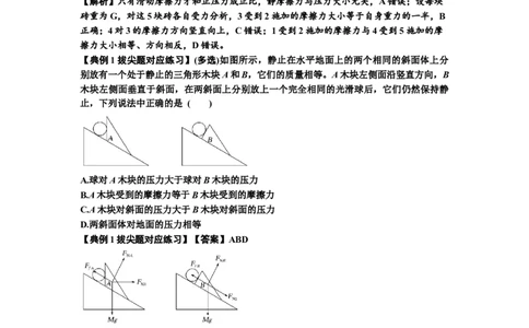 知识点7：摩擦力（拔尖解析版）_04高考物理_新高考复习资料_2024新高考复习资料_一轮复习资料_拔尖版2024届高考物理一轮复习讲义及对应练习_知识点7：摩擦力拔尖版