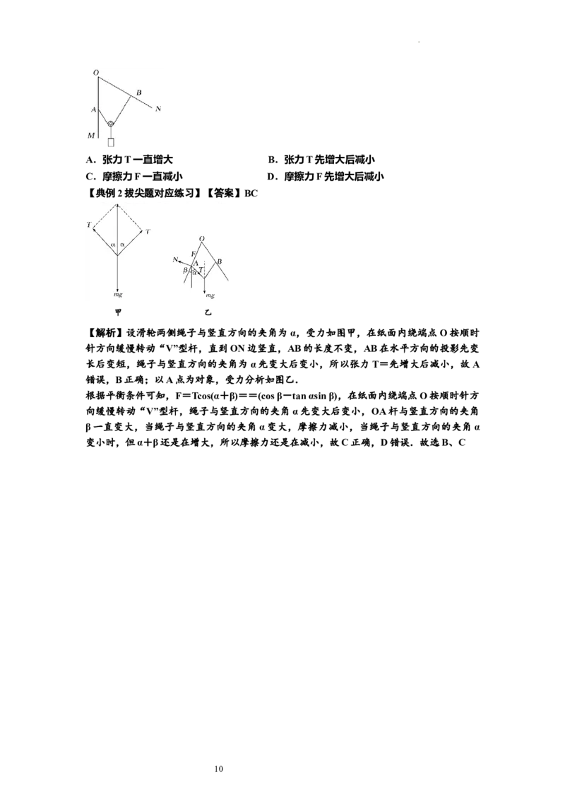 知识点7：摩擦力（拔尖解析版）_04高考物理_新高考复习资料_2024新高考复习资料_一轮复习资料_拔尖版2024届高考物理一轮复习讲义及对应练习_知识点7：摩擦力拔尖版