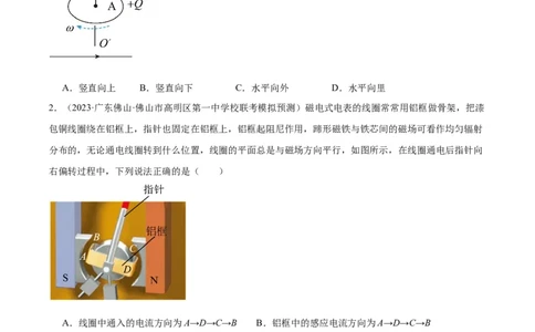 第12章电磁感应章末检测卷（原卷版）_04高考物理_新高考复习资料_2024新高考复习资料_一轮复习资料_完备战2024年高考物理一轮复习考点帮（新高考专用）