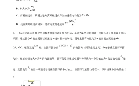 第12章电磁感应章末检测卷（原卷版）_04高考物理_新高考复习资料_2024新高考复习资料_一轮复习资料_完备战2024年高考物理一轮复习考点帮（新高考专用）