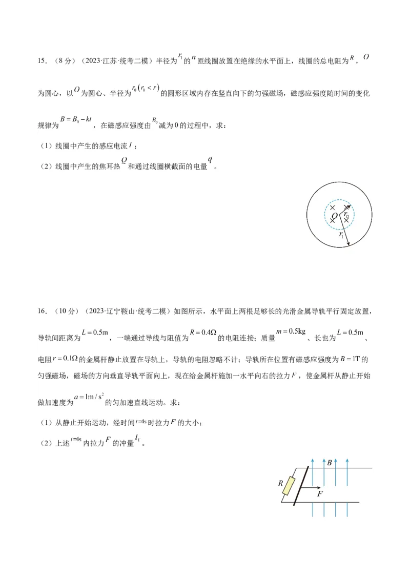 第12章电磁感应章末检测卷（原卷版）_04高考物理_新高考复习资料_2024新高考复习资料_一轮复习资料_完备战2024年高考物理一轮复习考点帮（新高考专用）