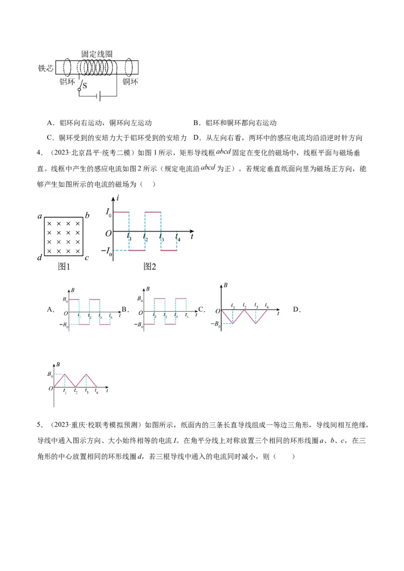 第12章电磁感应章末检测卷（原卷版）_04高考物理_新高考复习资料_2024新高考复习资料_一轮复习资料_完备战2024年高考物理一轮复习考点帮（新高考专用）